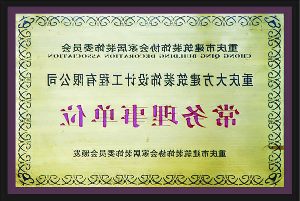 <a href='http://cnp7.3327e.com'>全网十大靠谱网投网上十大正规赌网址</a>常务理事单位